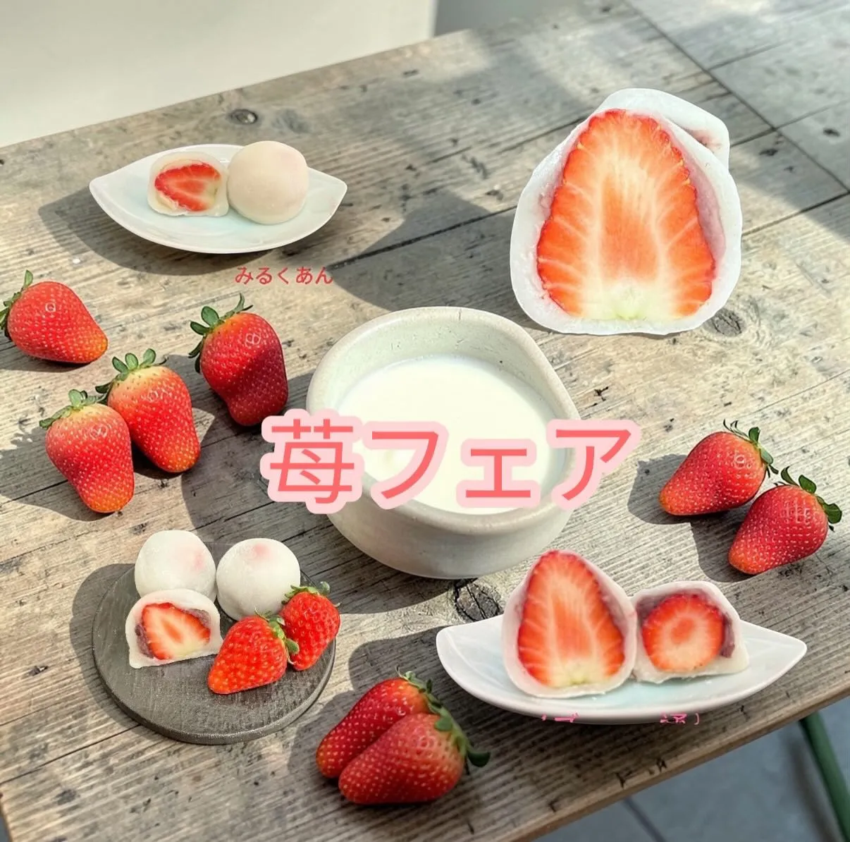 本日、いちごフェア