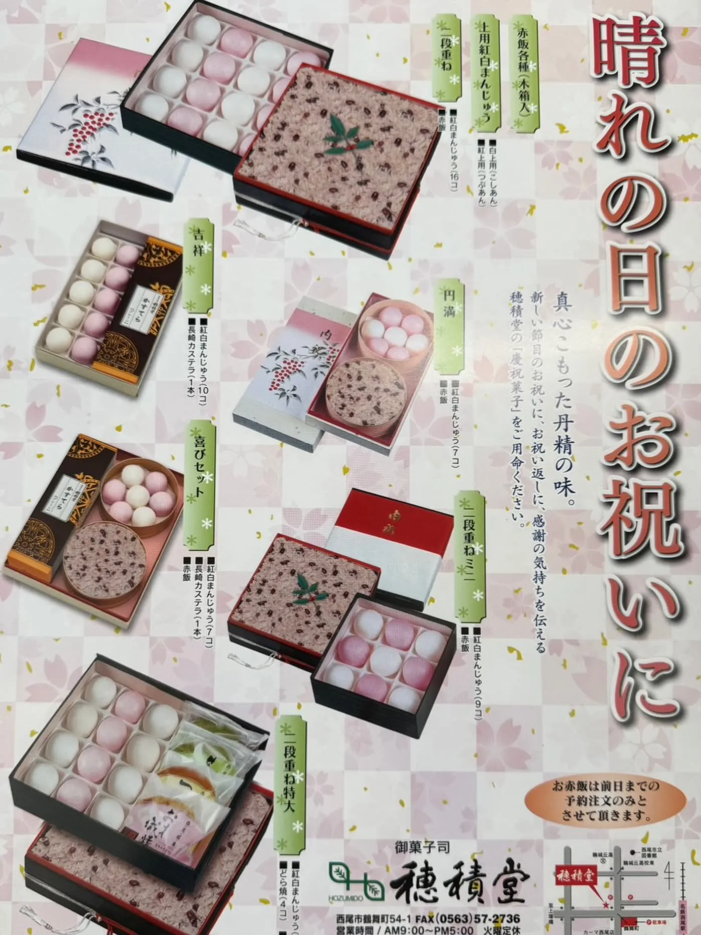 卒業・入学・就職などの返礼に