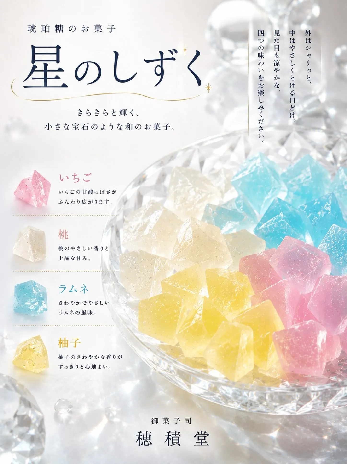 ✨星のしずく リニューアル✨